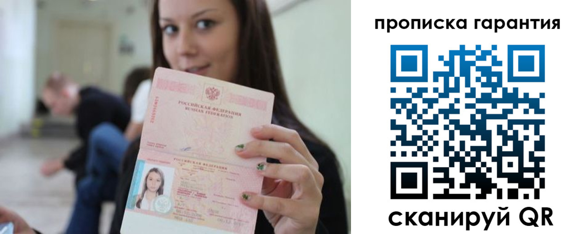 прописка регистрация в Ногинске