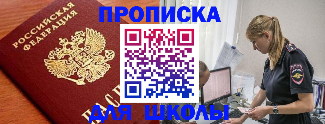 прописка гарантия в Ногинске