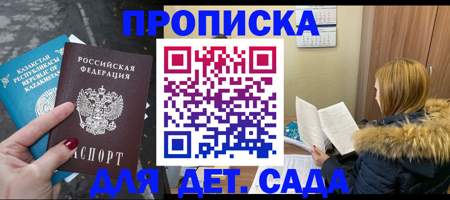прописка от собственника в Ногинске