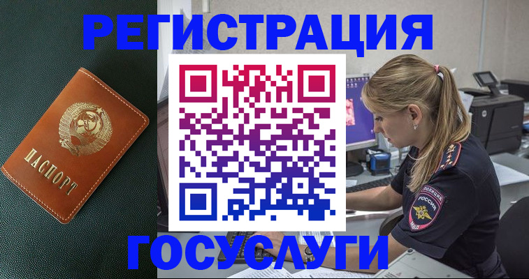 купить прописку в Ногинске